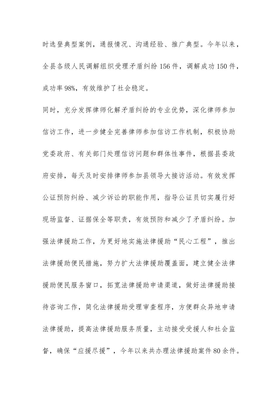 市司法局2024年开展全市社会管理创新试点工作情况总结-_第3页