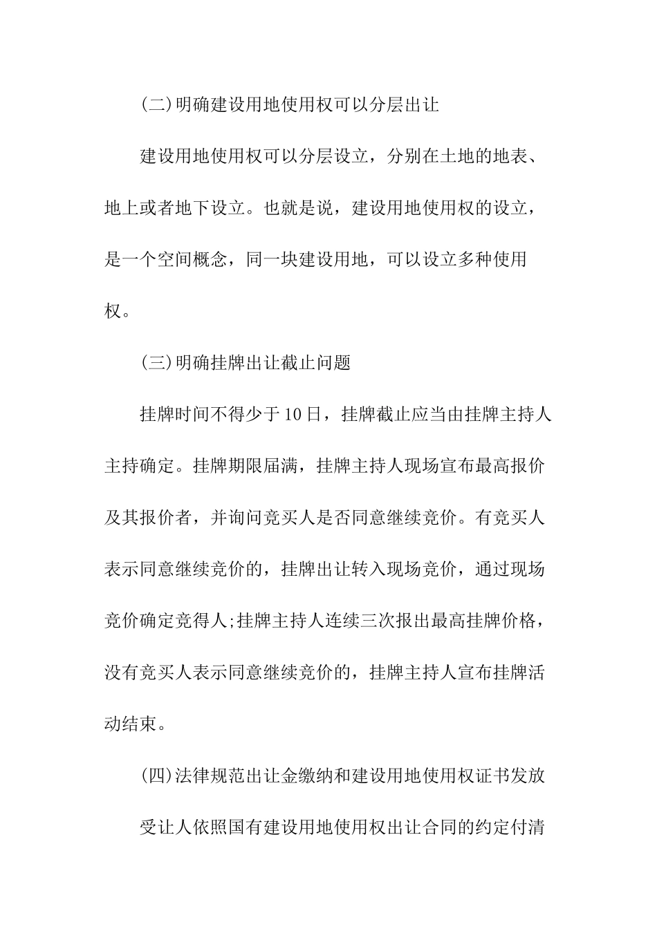 市国土调研报告_第2页