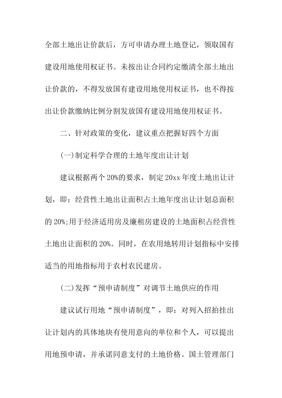 市国土调研报告_第3页