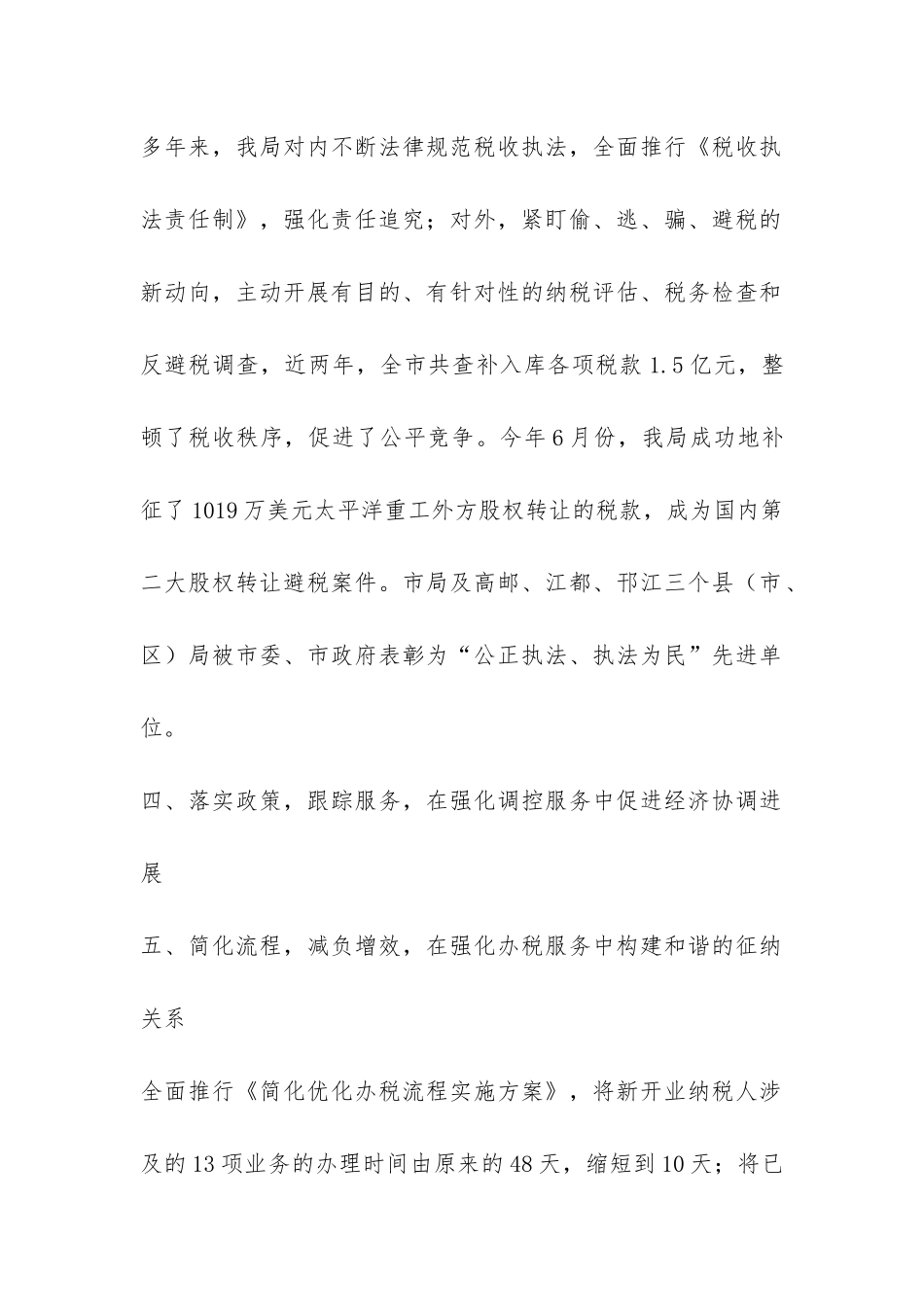市国税局创建省文明单位工作总结-_第2页