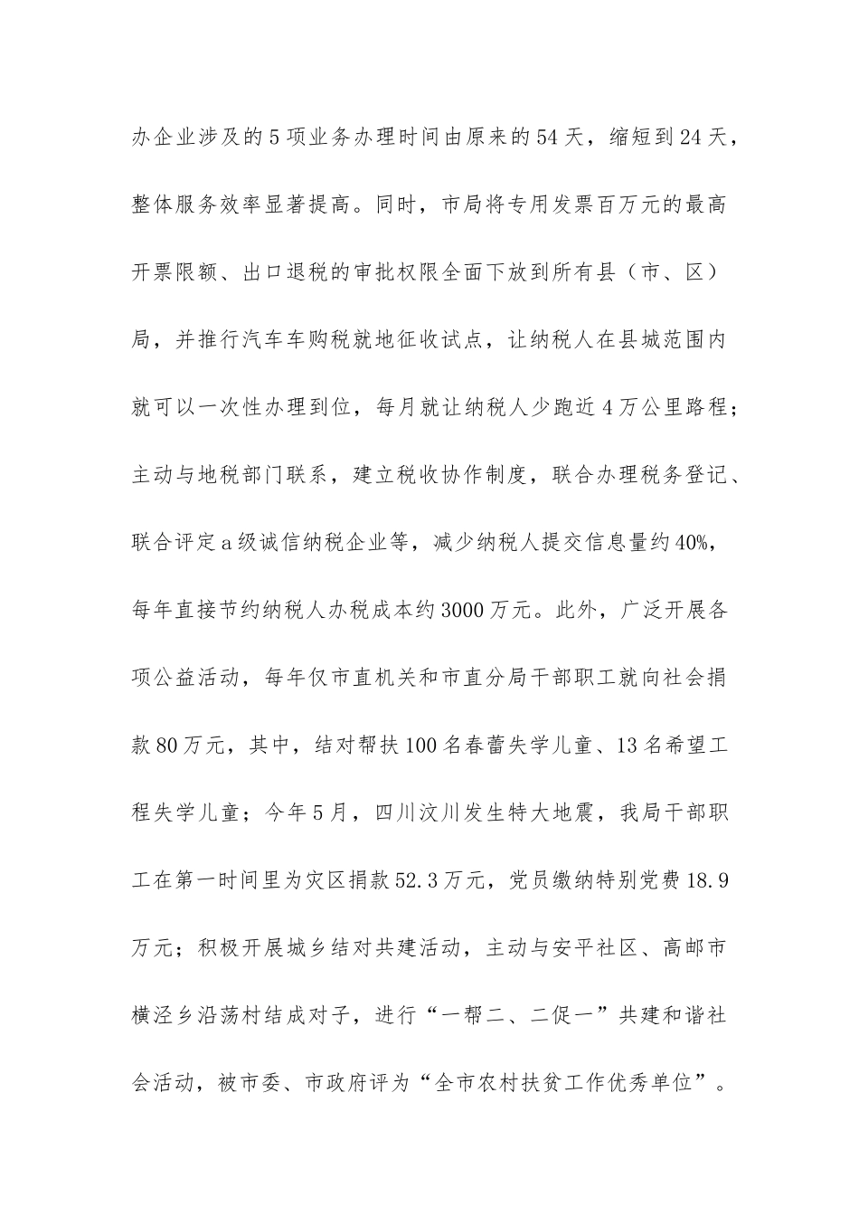 市国税局创建省文明单位工作总结-_第3页