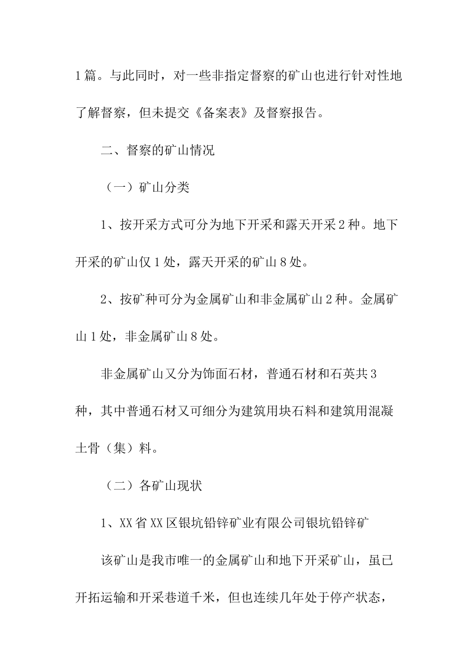 市国土资源局的年度矿产督察工作总结_第2页