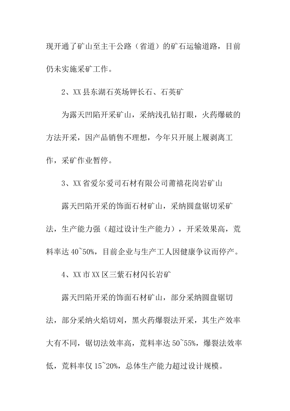 市国土资源局的年度矿产督察工作总结_第3页