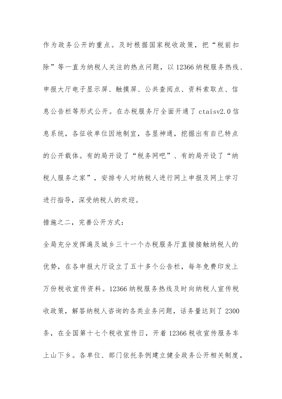 市国税局政务公开工作总结-_第2页