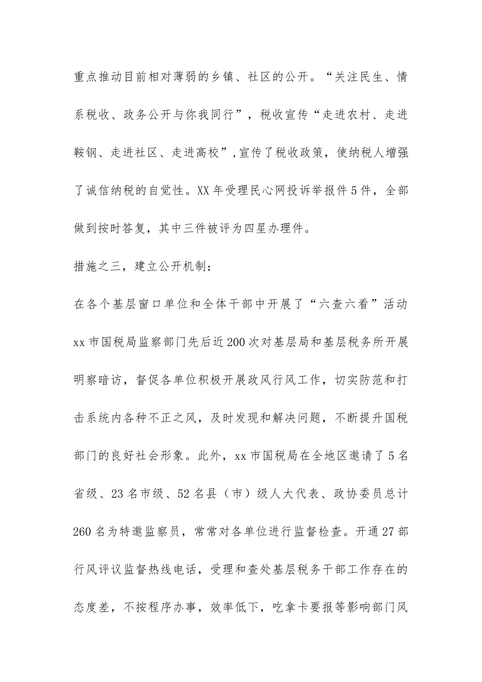 市国税局政务公开工作总结-_第3页