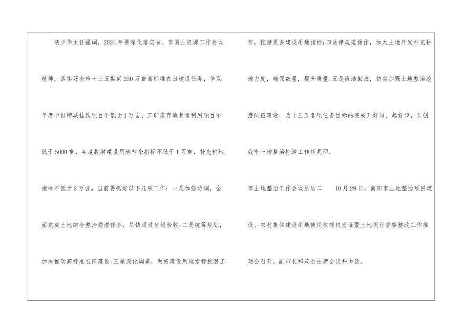 市土地整治工作会议总结_第2页