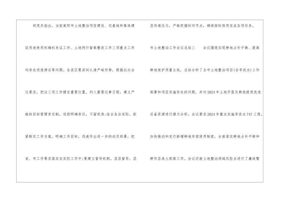 市土地整治工作会议总结_第3页