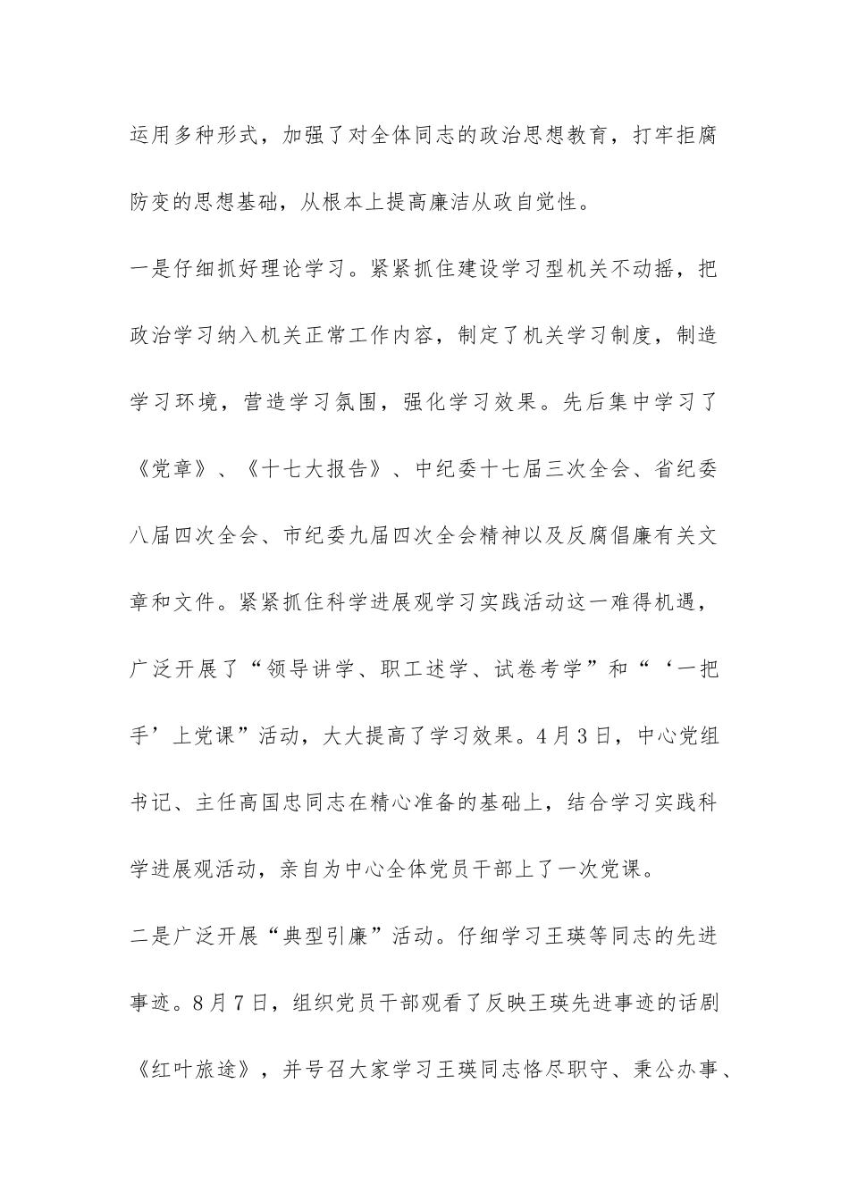 市土地储备中心机关党风廉政建设和反腐倡廉工作总结-_第2页