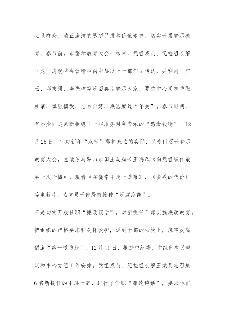 市土地储备中心机关党风廉政建设和反腐倡廉工作总结-_第3页