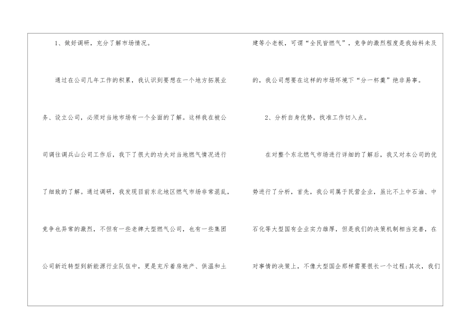 市场专员实习报告_第2页