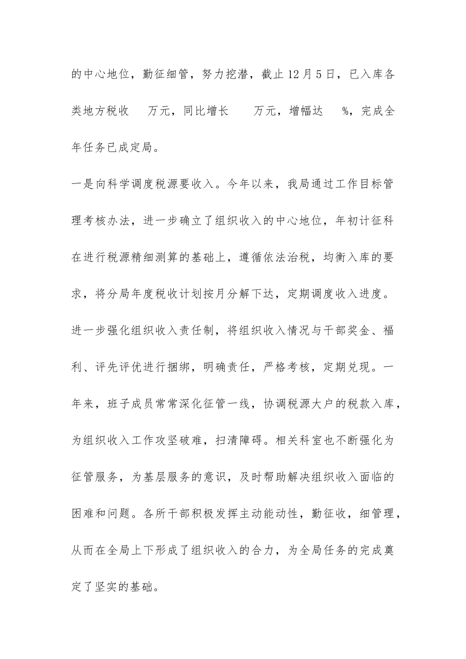 市地方税务局开发区分局2024年工作总结-_第2页