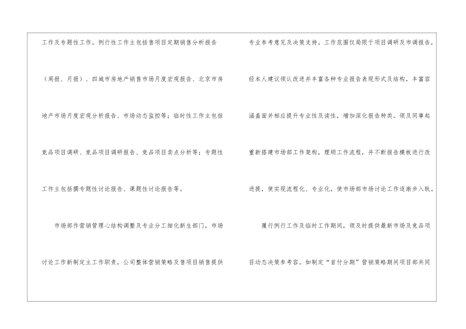 市场专员工作总结_第2页