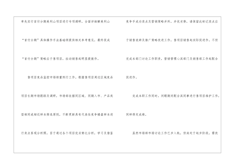 市场专员工作总结_第3页