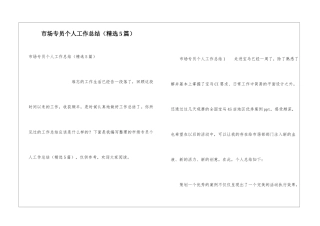 市场专员个人工作总结(精选5篇)