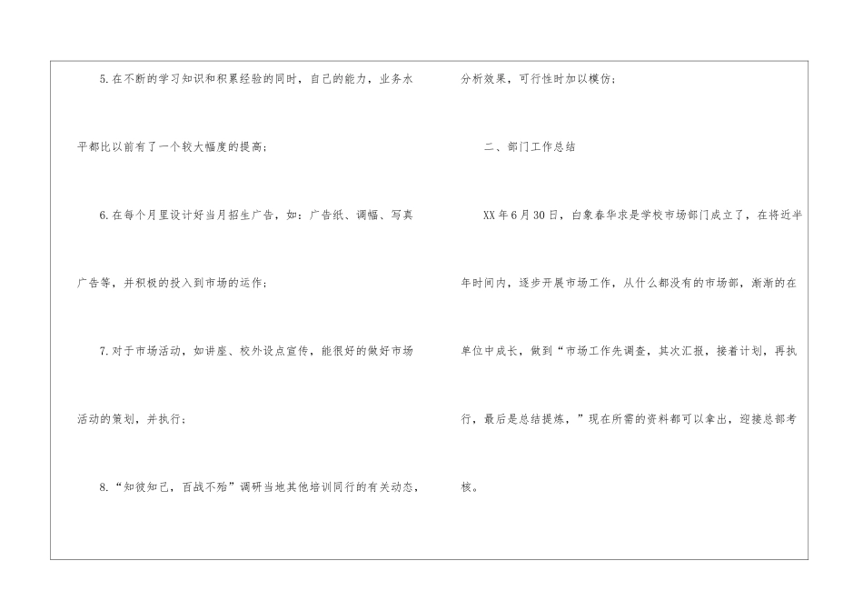 市场专员的个人工作总结_第3页