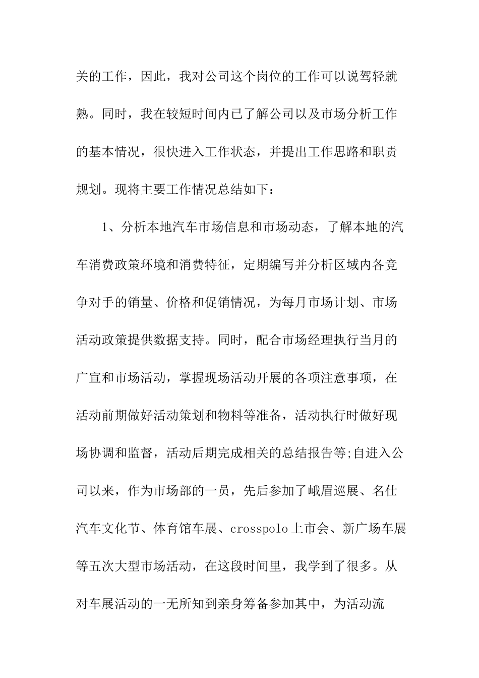 市场专员转正申请书_第2页