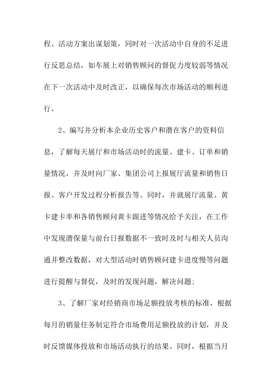 市场专员转正申请书_第3页