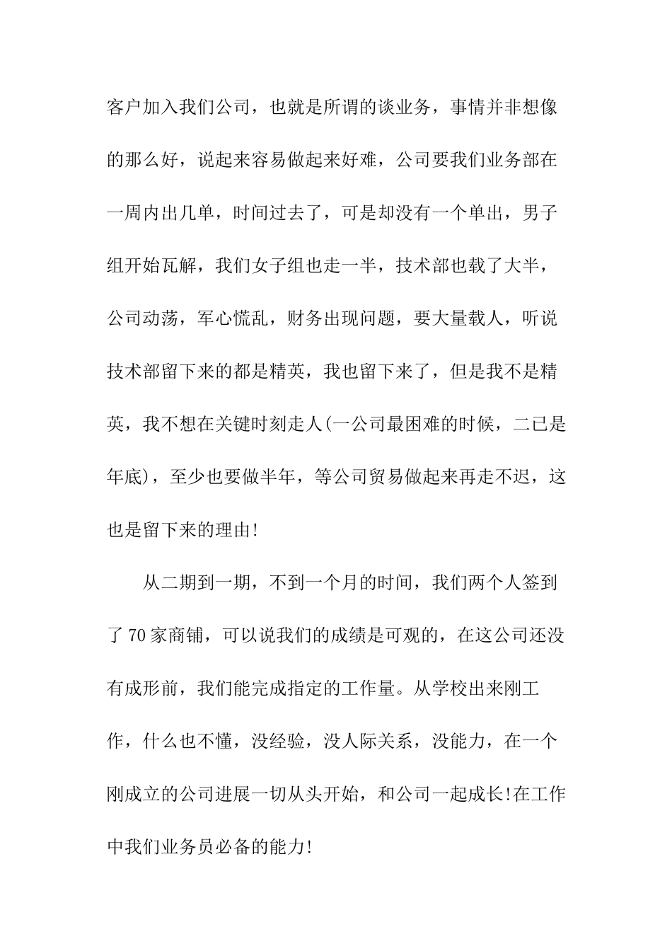 市场业务销售人员工作总结_第2页