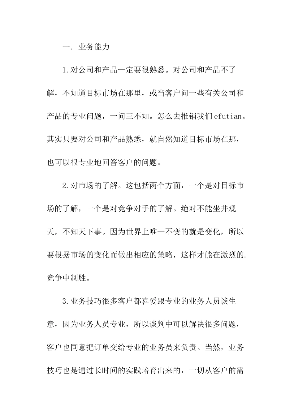 市场业务销售人员工作总结_第3页