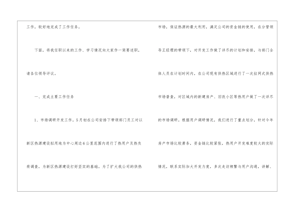 市场个人述职报告汇编9篇_第2页
