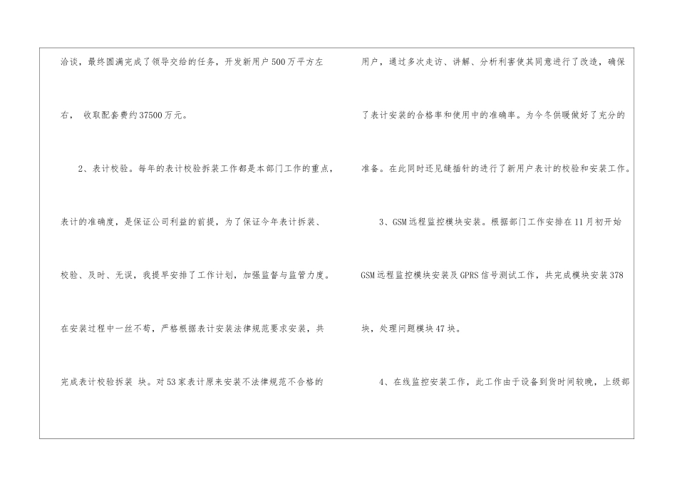 市场个人述职报告汇编9篇_第3页