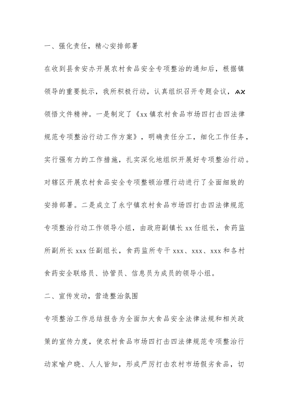 市场专项整治工作总结-_第2页