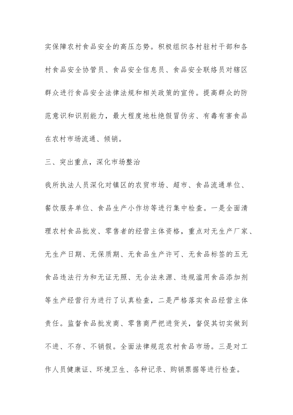 市场专项整治工作总结-_第3页