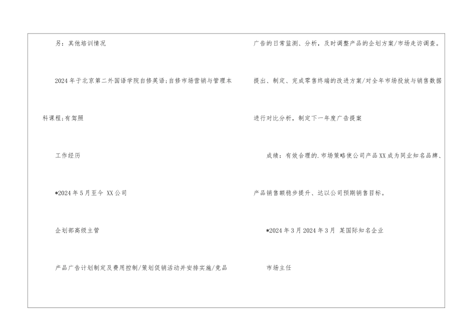 市场主管中文个人简历模板_第2页