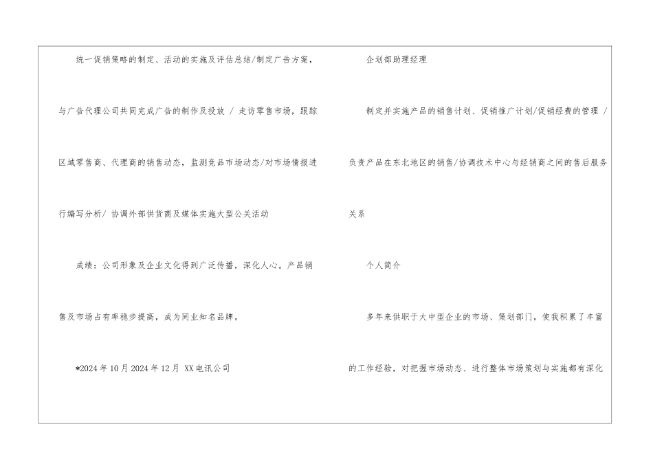市场主管中文个人简历模板_第3页