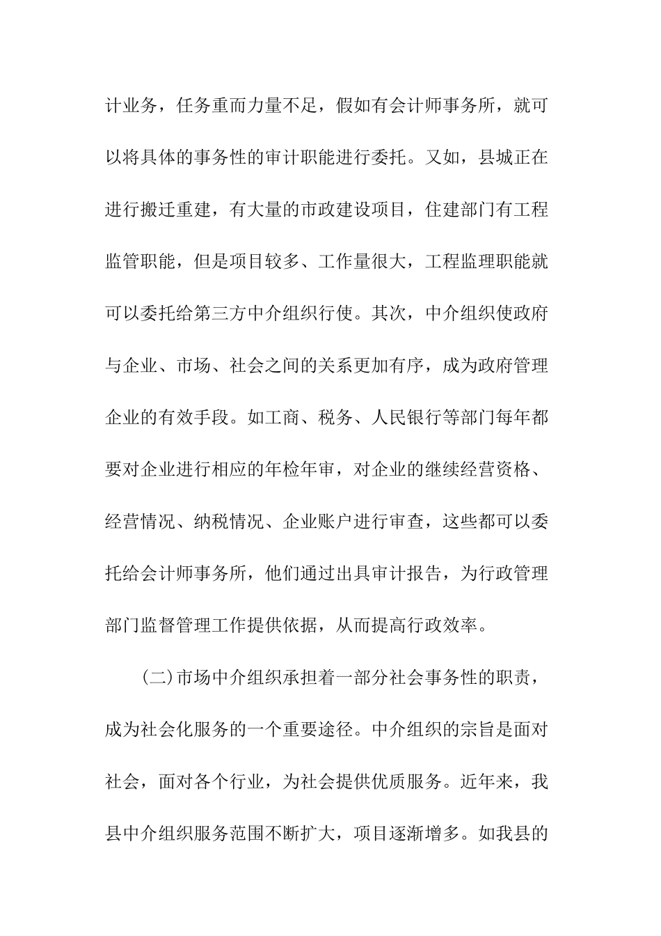 市场中介组织调研报告_第2页