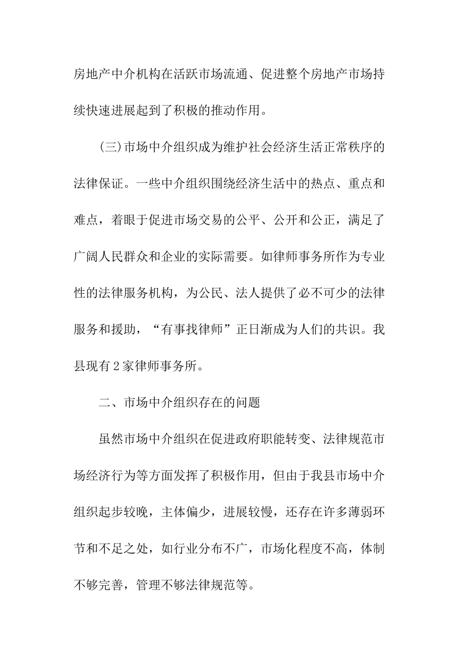 市场中介组织调研报告_第3页