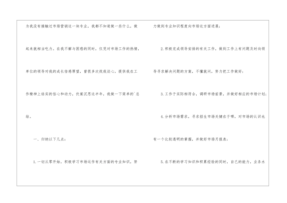 市场专员转正工作总结_第2页