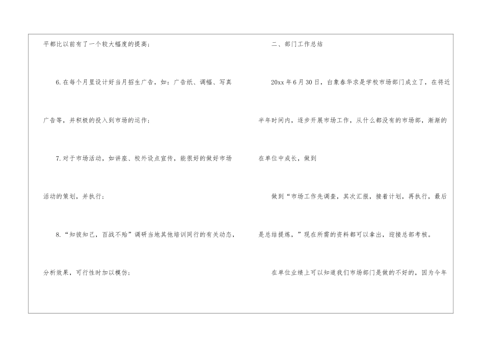 市场专员转正工作总结_第3页