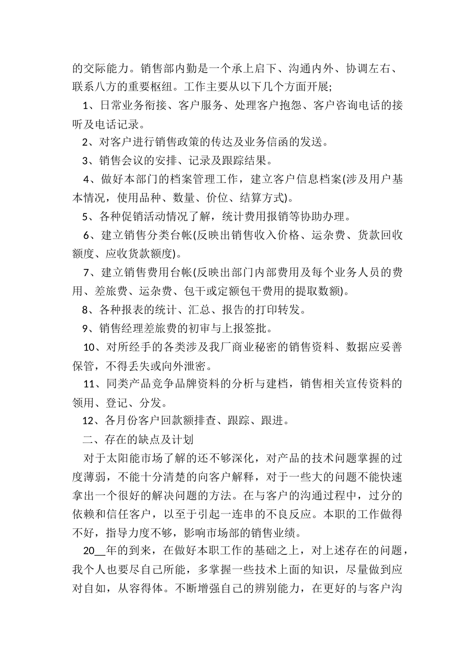 市场内勤工作总结4篇_第3页