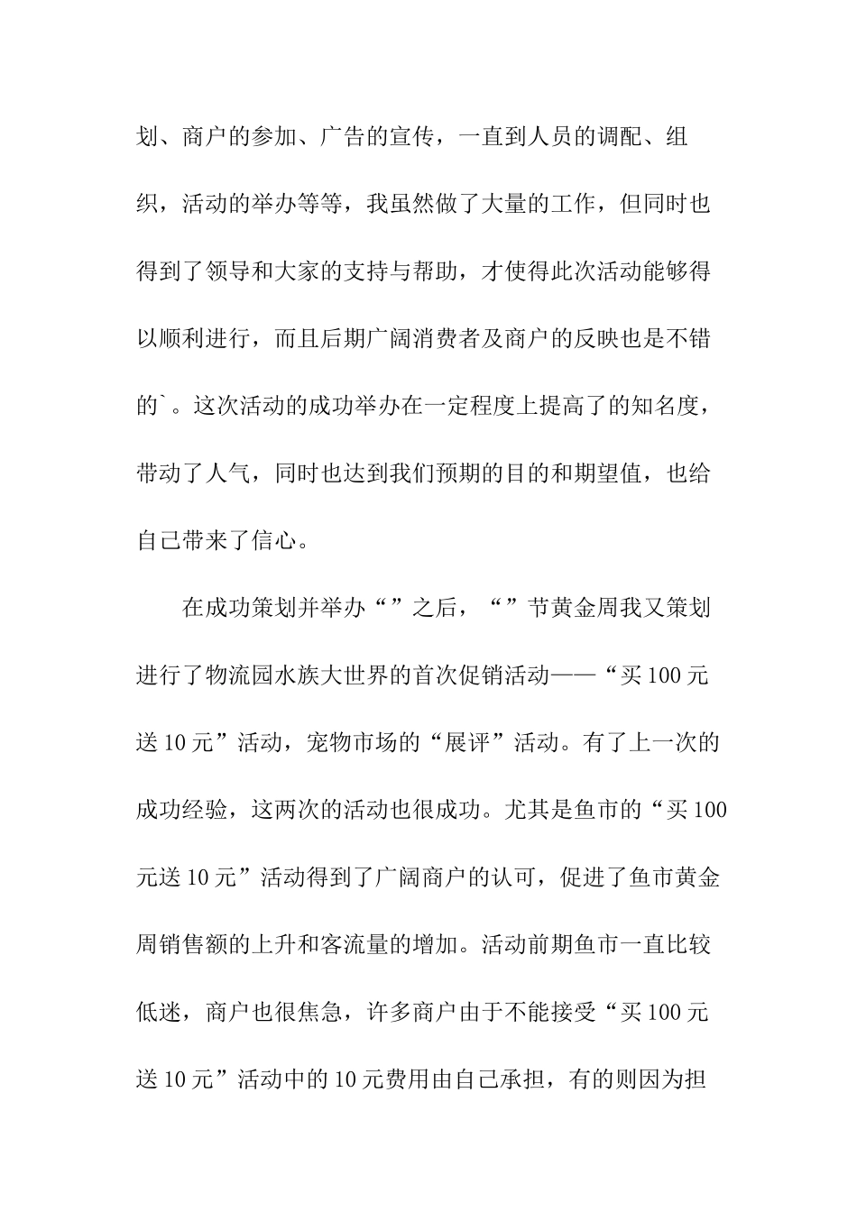 市场助理年终个人总结_第2页