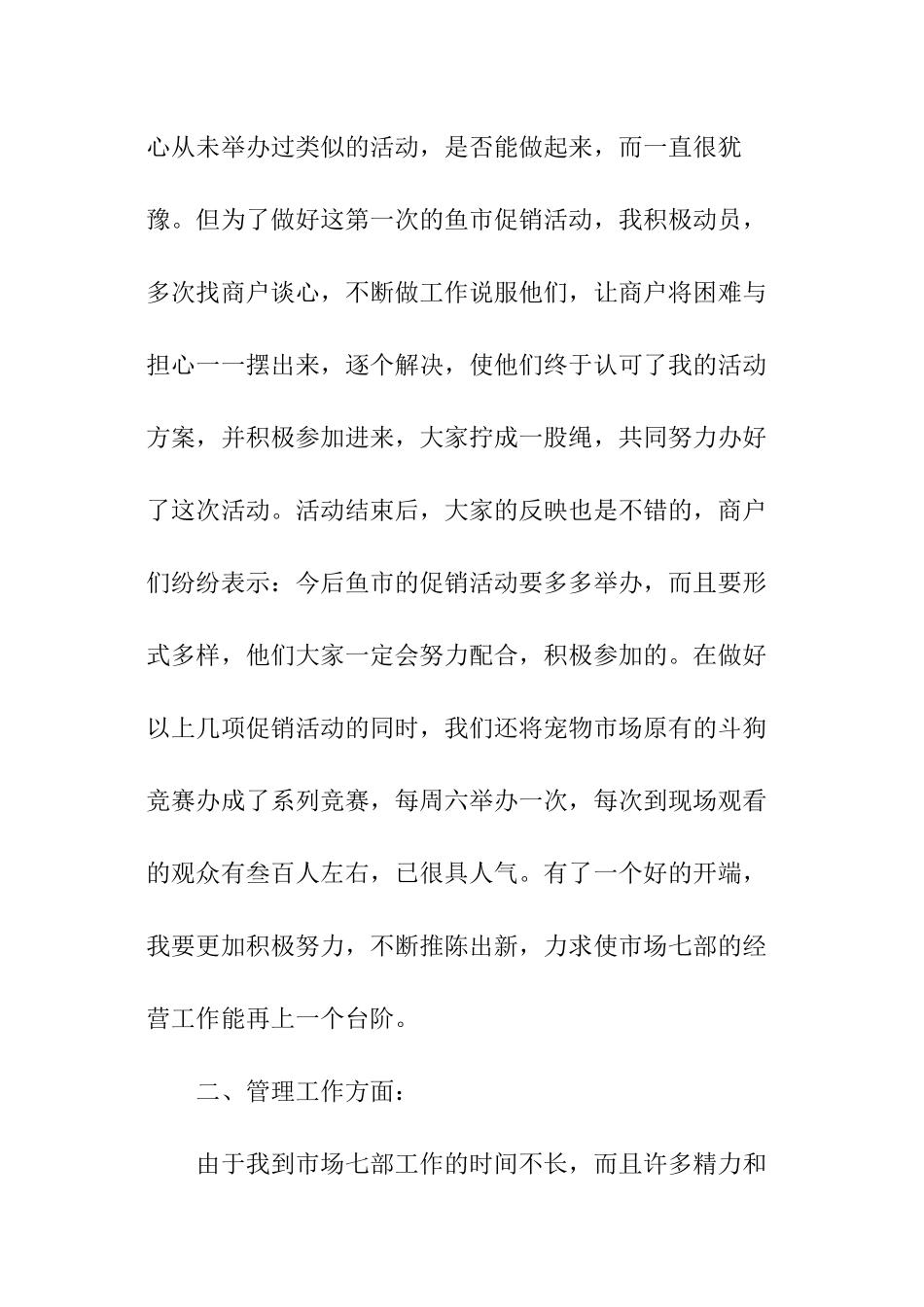 市场助理年终个人总结_第3页