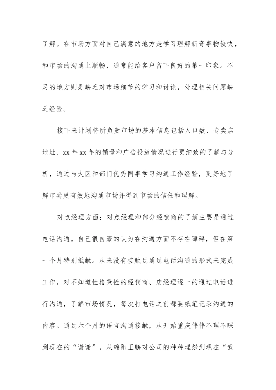 市场助理工作总结_第2页