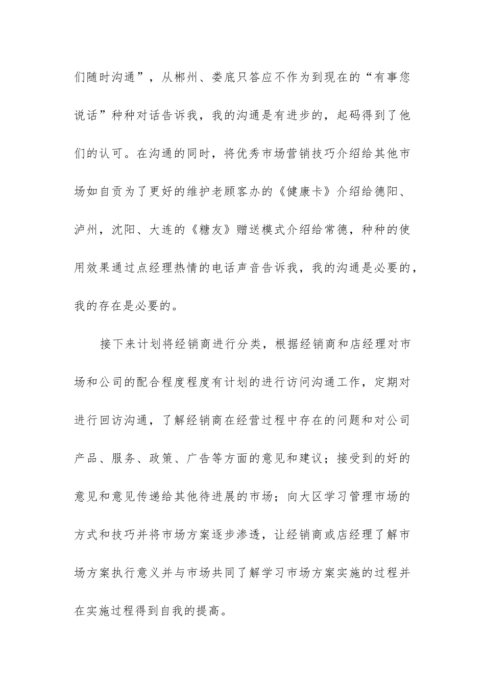 市场助理工作总结_第3页