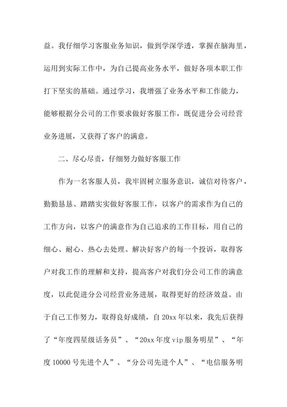 市场人员述职报告6篇_第2页