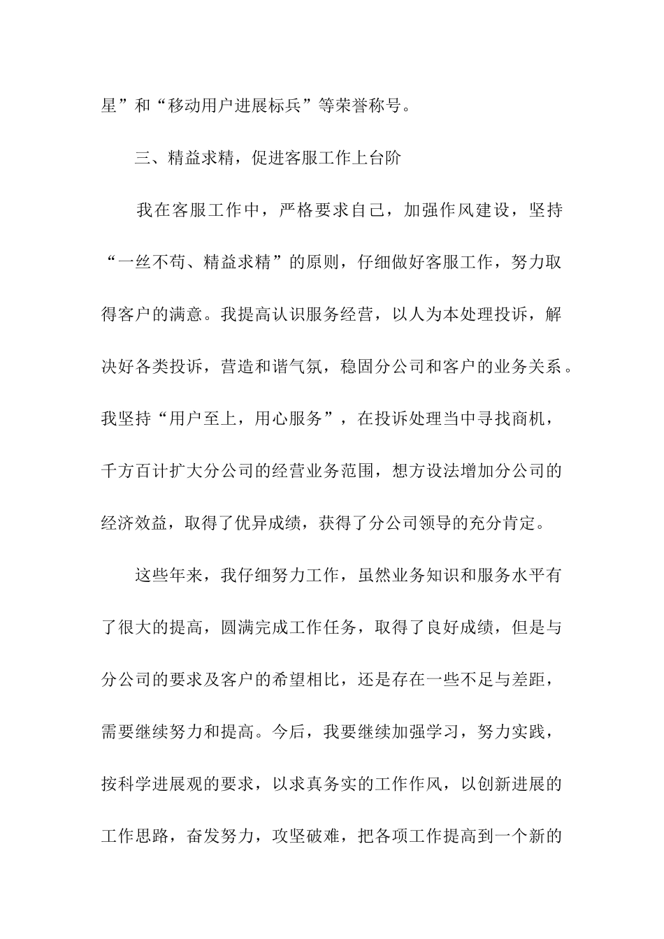 市场人员述职报告6篇_第3页