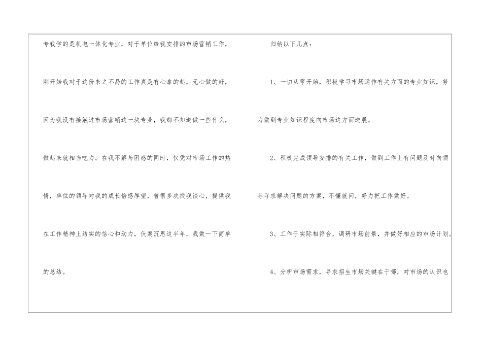 市场助理年度总结_第2页