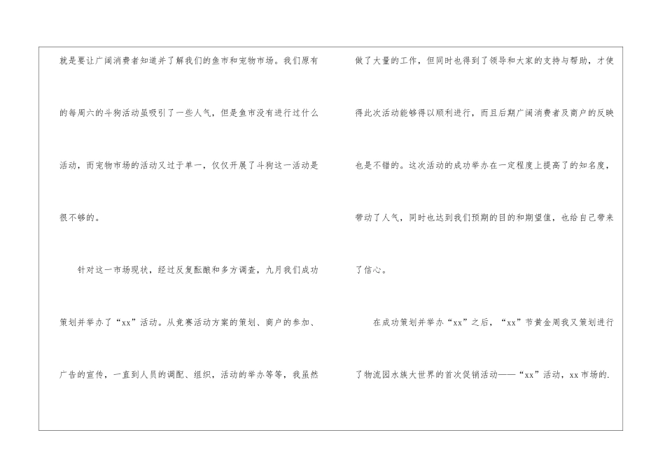 市场助理年终个人总结怎么写_第2页