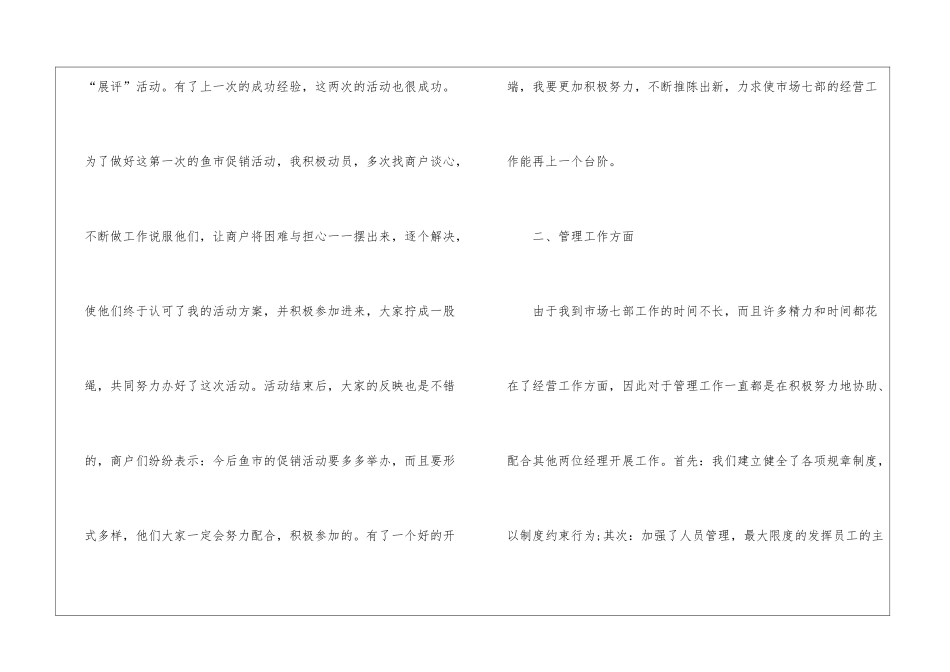 市场助理年终个人总结怎么写_第3页