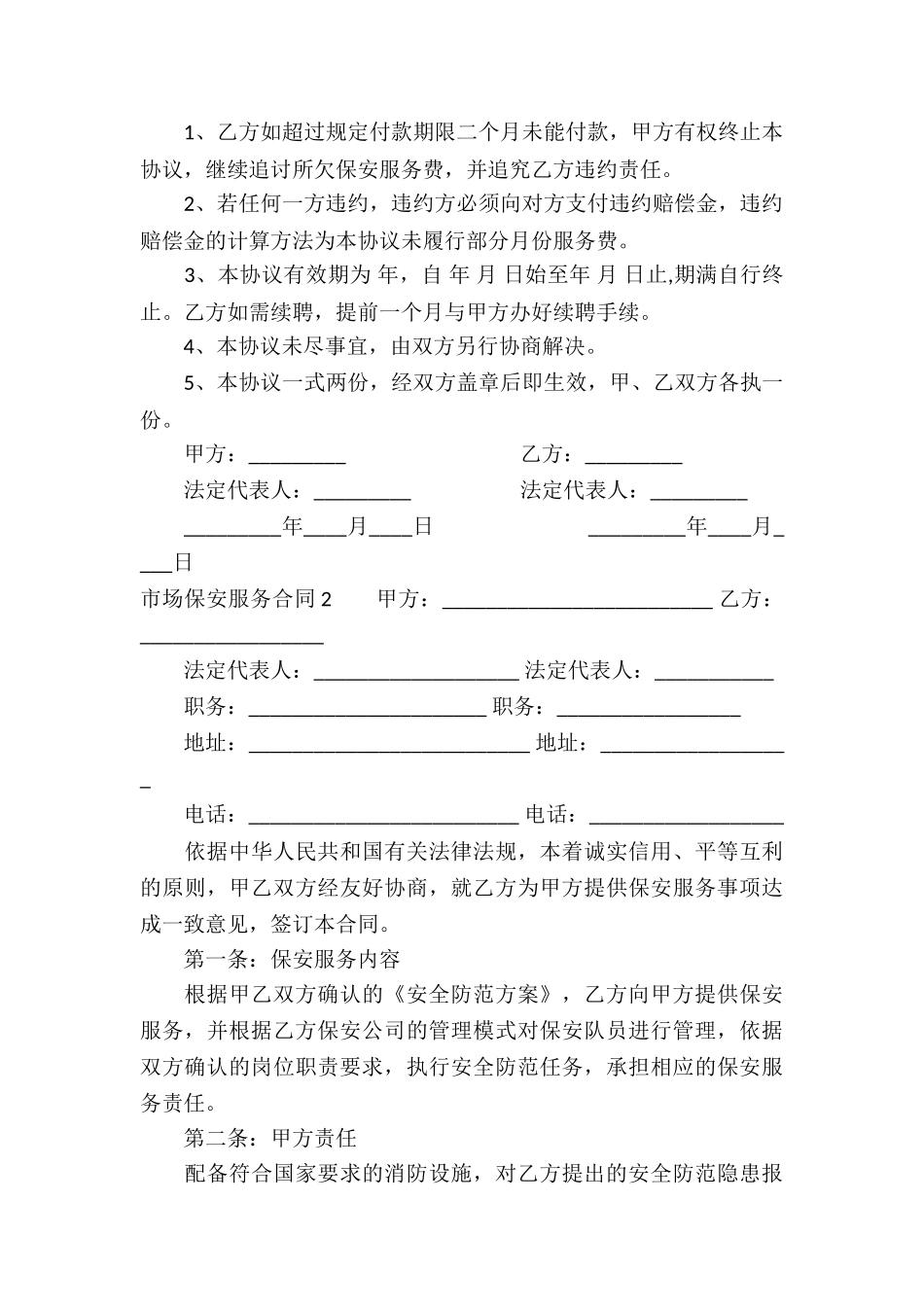 市场保安服务合同_第2页