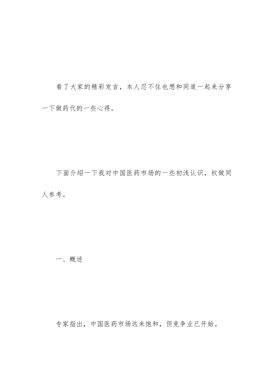 市场可行性分析报告_第2页