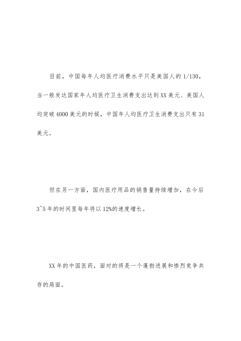 市场可行性分析报告_第3页