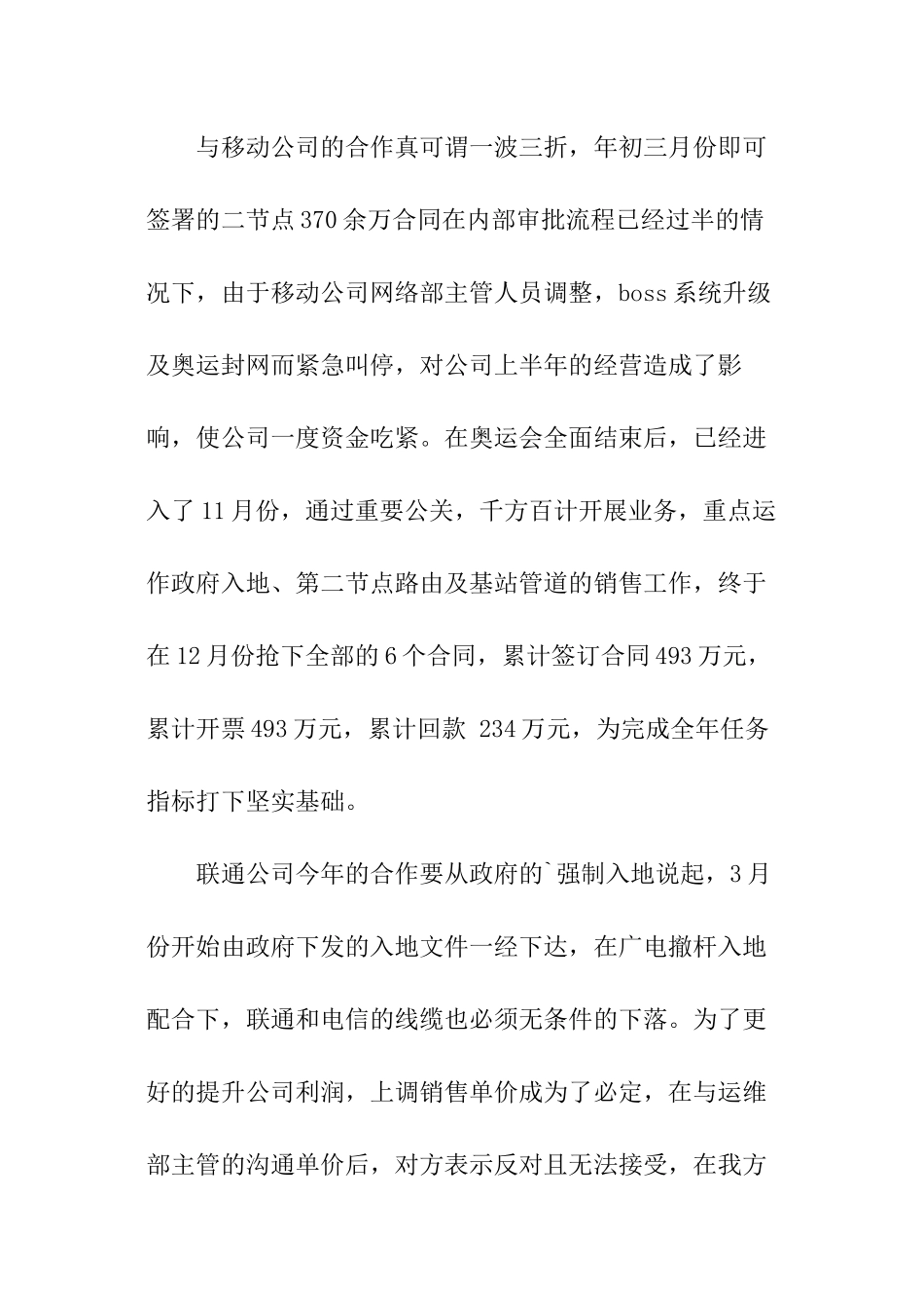 市场公关人员的自我总结_第2页