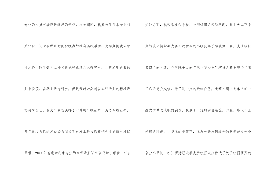 市场助理求职信_第2页