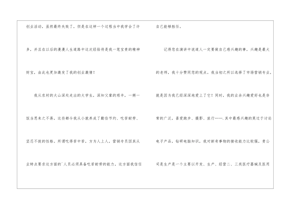 市场助理求职信_第3页