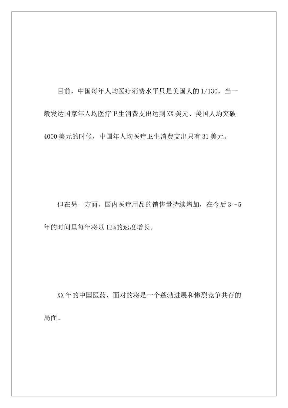 市场可行性分析报告范文_第3页